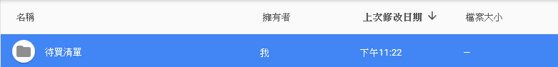 待買清單2.png