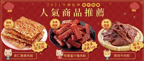 快車肉乾-自身網站