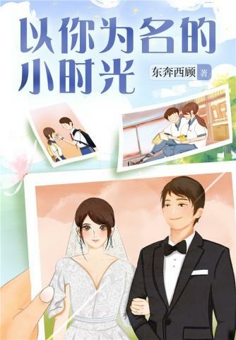 以你為名的小時光封面