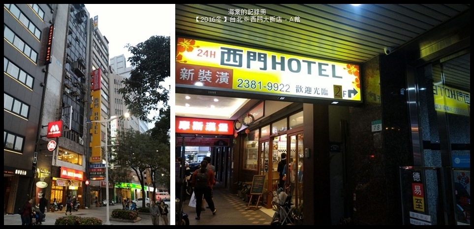 Ximen Hotel - A 01.jpg