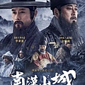 《南漢山城》電影海報_11月17日在台上映.jpg