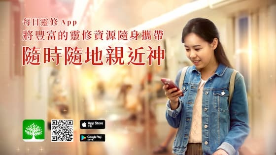 將豐富的靈修資源隨身攜帶