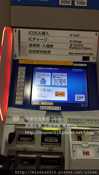 JR 買ICOCA機器(有中文)