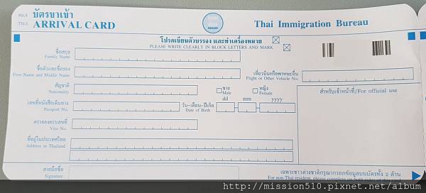 2017泰國入境表-1
