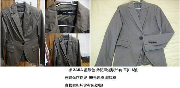 2012.06.13-二手 ZARA 墨綠色 短版 外套 S號$169