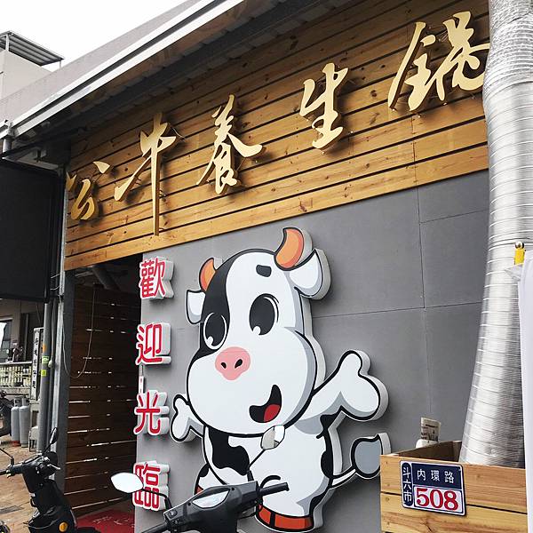 [食記] 雲林 公牛養生鍋  