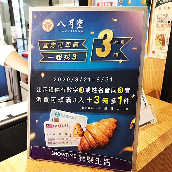 [食記] 台中文心 八月堂快閃門市