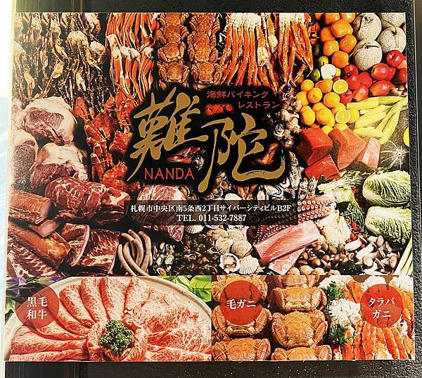 [食記] 北海道札幌《難陀》螃蟹和牛燒烤吃到飽