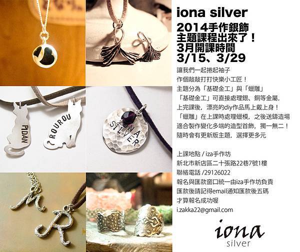 2014/iona silver課程介紹 2014/iona silver課程介紹