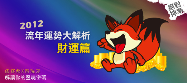 痞神算表頭視覺 痞神算表頭視覺