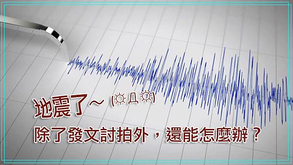 地震1280x720.jpg 地震1280x720.jpg