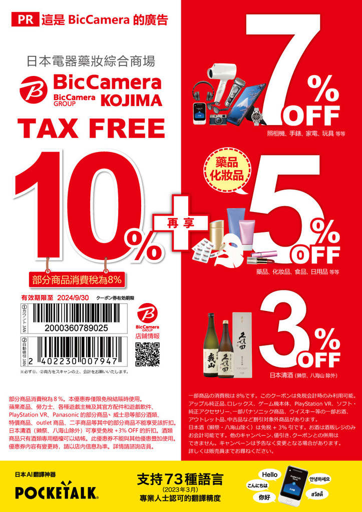 Bic Camera優惠券.jpg