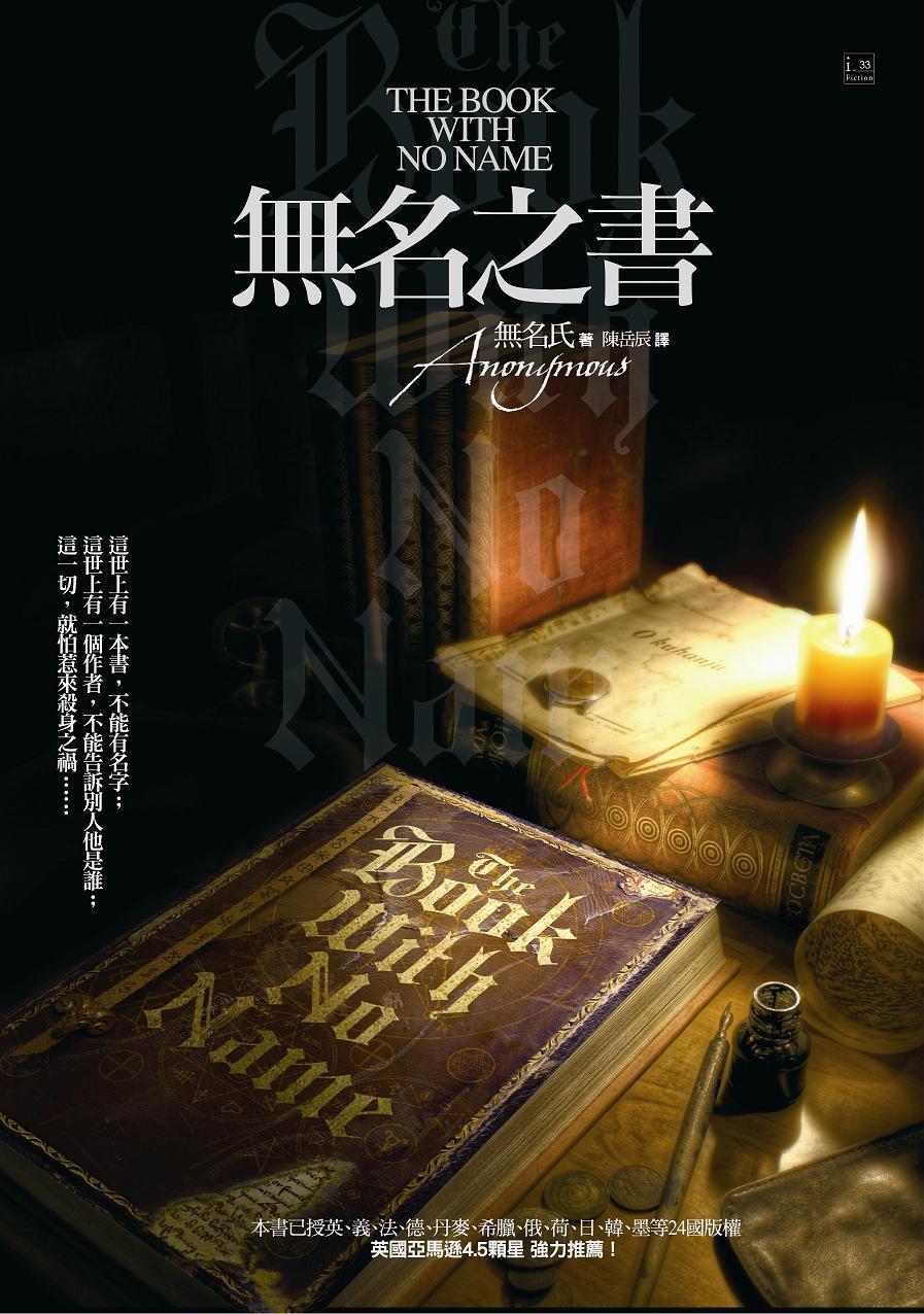 無名之書_書封.JPG