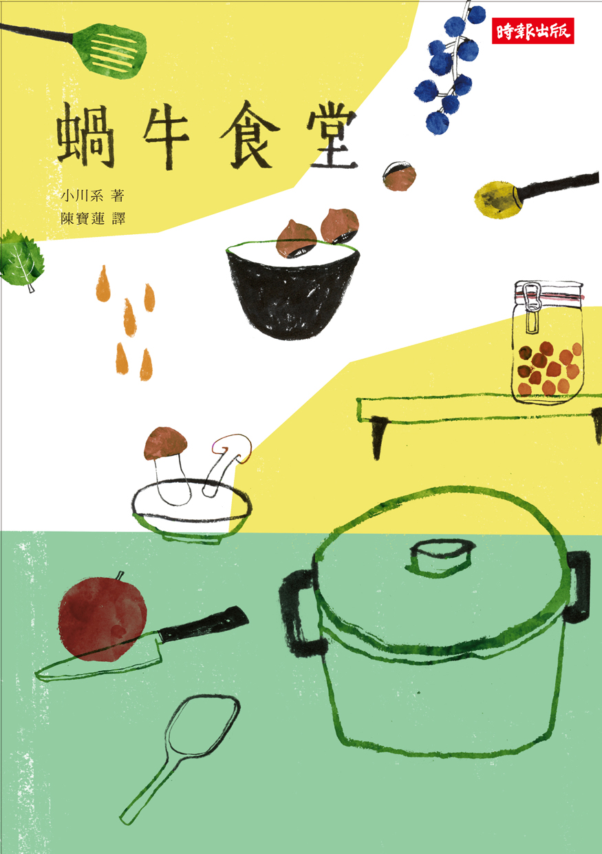 蝸牛食堂封面.jpg