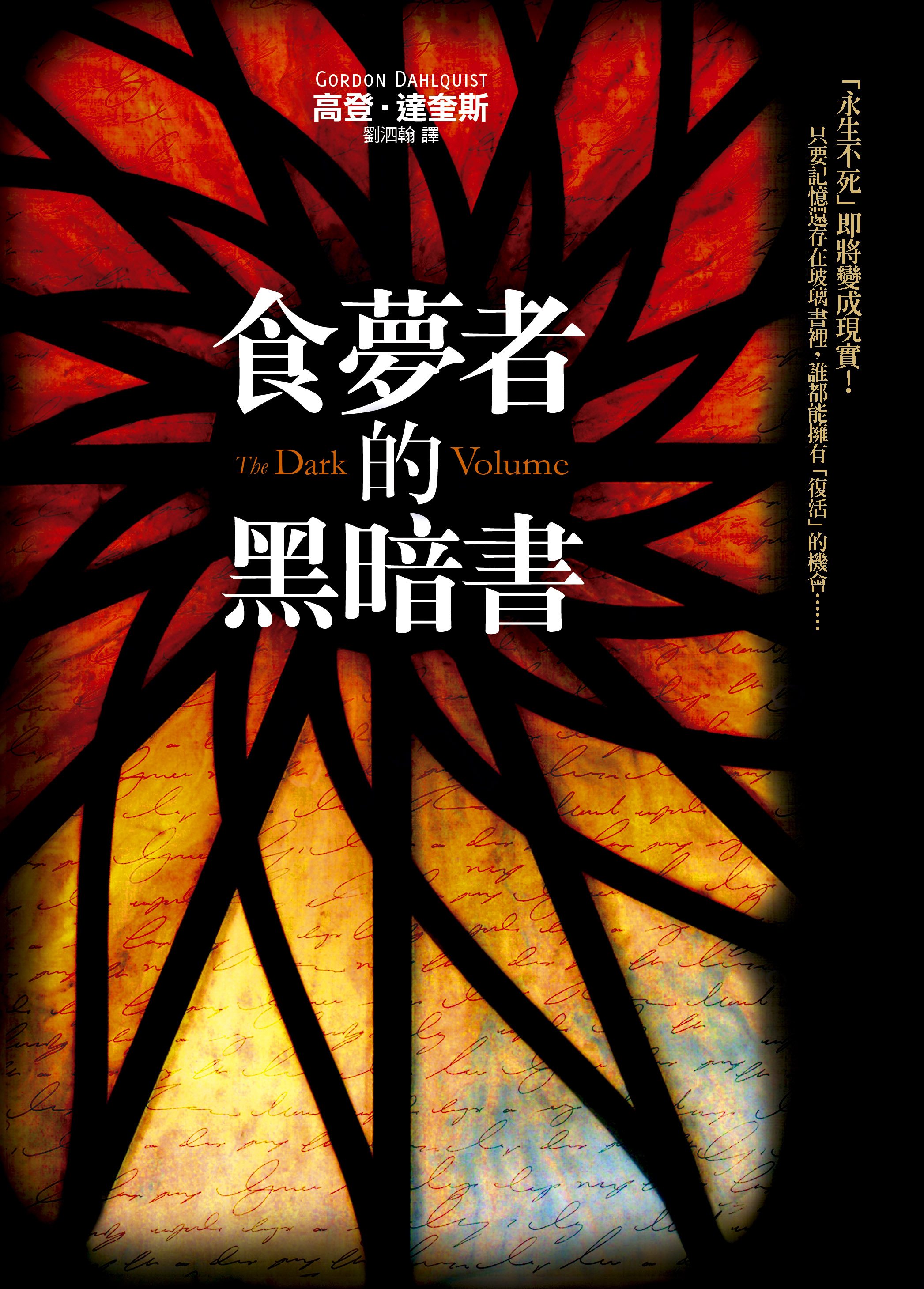 食夢者的黑暗書.jpg 食夢者的黑暗書.jpg