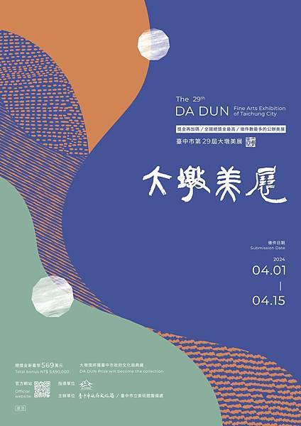 大墩美展徵件
