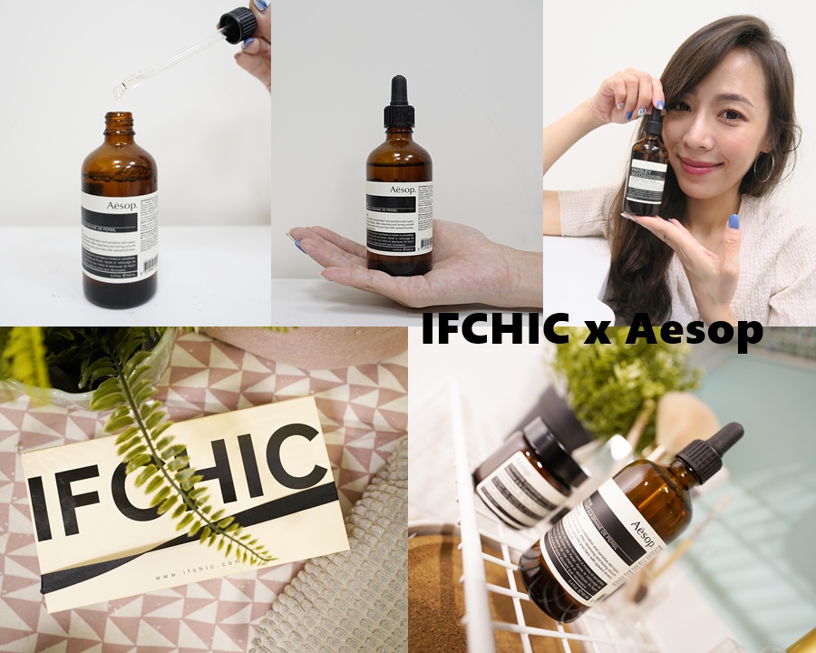 網購│IFCHIC 國際精品購物平台 Aesop香芹籽抗氧化精華 抗氧化的最強成分 補水保濕有感 明星經典商品必敗!