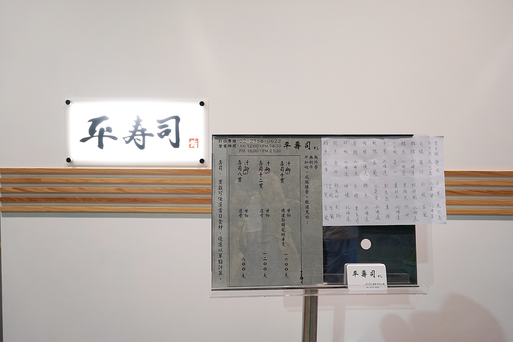 台北美食 平壽司全新開幕高貴不貴的日本料理食材新鮮一秒讓你重遊日本的美味握壽司 國父紀念館旁 瑞秋x妮娜 Lovely Day部落格 台北美食 平壽司全新開幕高貴不貴的日本料理食材新鮮一秒讓你重遊日本的美味握壽司 國父紀念館旁 瑞秋x妮娜 Lovely Day部落格