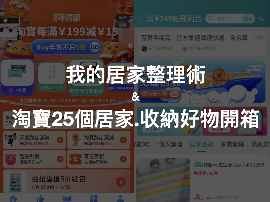 我的居家整理術 淘寶年貨節不說假話25個居家 收納 清潔好物開箱 瑞秋x妮娜 Lovely Day 痞客邦