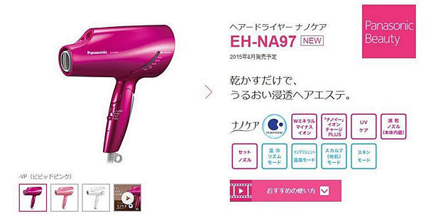 2016日本必買吹風機，EH-NE57使用心得