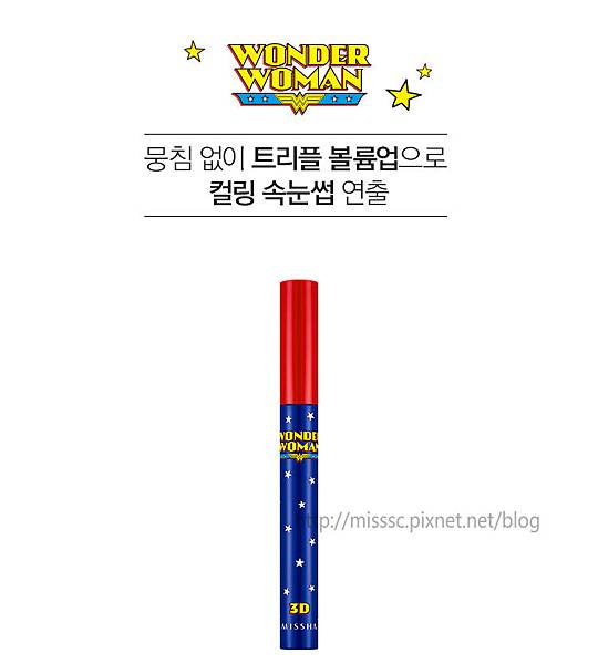 (WONDER-WOMAN_EDITION)_MISSHA_THE_STYLE_3D_MASCARA_01.jpg