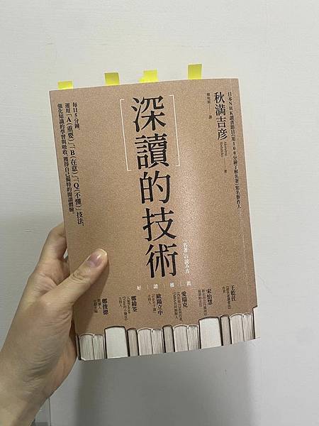 【好書推薦】深讀的技術－如何從不愛看書，到博覽群書