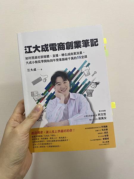 【好書推薦】江大成電商創業創業筆記