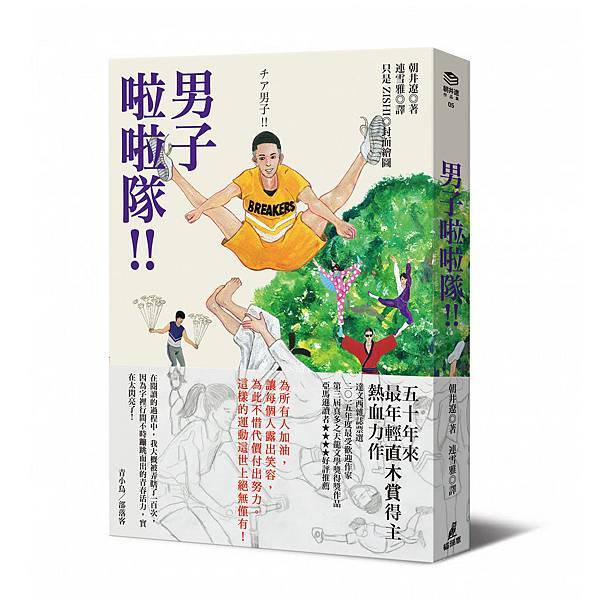 男子啦啦隊.jpg 男子啦啦隊.jpg