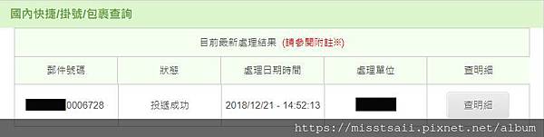 掛號函件處理時間截圖