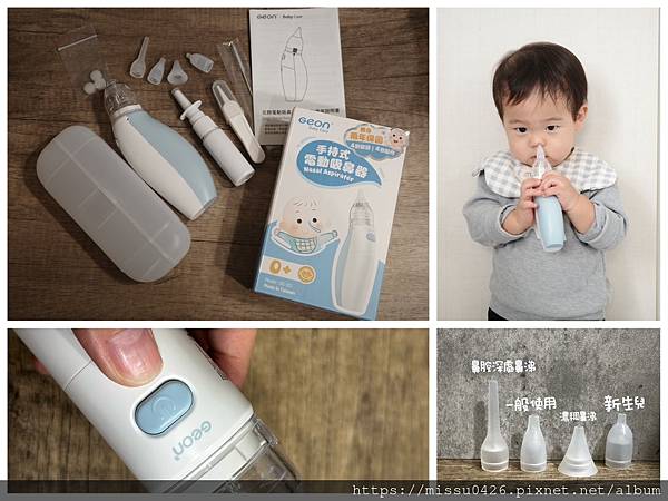 【開箱分享】Geon北群醫學｜手持電動吸鼻器s2｜ 輕鬆育兒