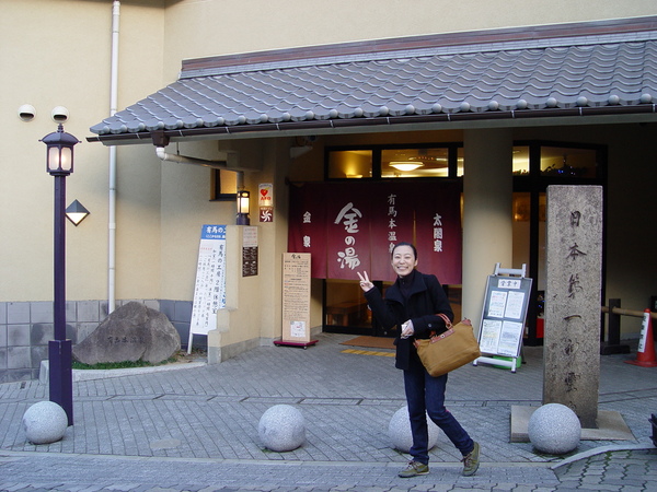 金の湯　外湯門前ーカナ