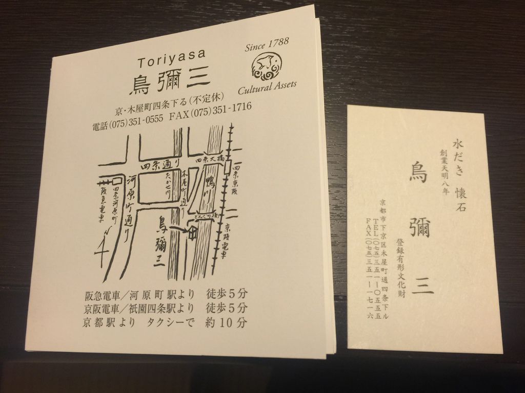 京都 米其林一星鳥彌三 傳承兩百年的歷史滋味 Ana066艾伯特之講飮講食 痞客邦 京都 米其林一星鳥彌三 傳承兩百年的歷史滋味 Ana066艾伯特之講飮講食 痞客邦