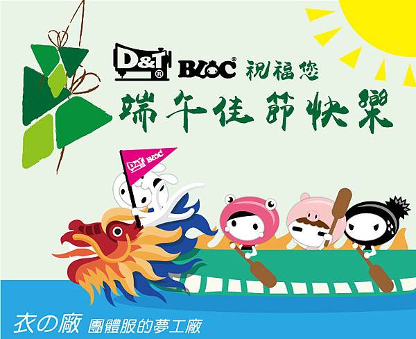 D%26;TLine@105年端午節1050606.jpg D%26;TLine@105年端午節1050606.jpg
