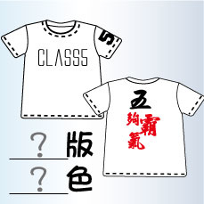痞克邦-班服問答圖示1.jpg 痞克邦-班服問答圖示1.jpg