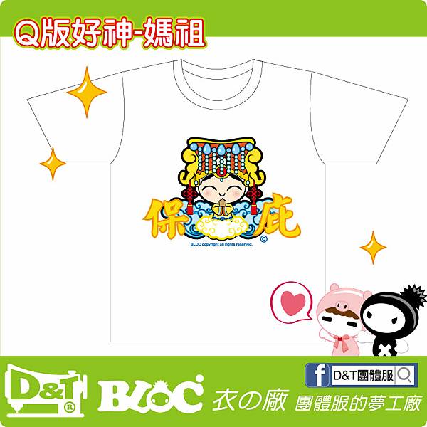 Q版好神-媽祖(T恤)1080424.jpg