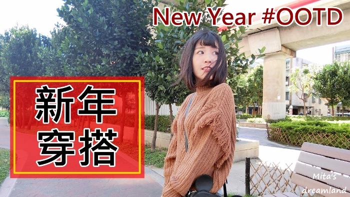 新年穿搭封面2.jpg