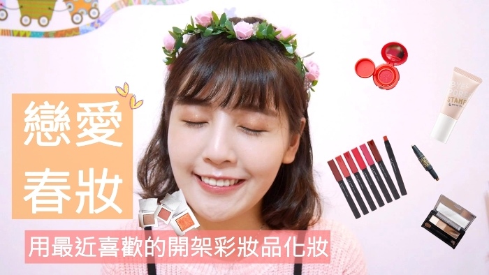 恋爱春妆封面.jpg
