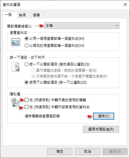 Windows 10 清除或關閉windows 10 活動歷程記錄與您的隱私權 Windows 10 最近的活動 Windows 10 最近使用的 Windows 10 最近使用過的檔案 香腸炒章魚 痞客邦