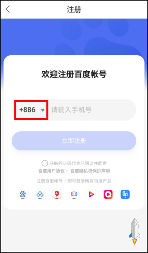 2021台灣百度註冊教學2.png