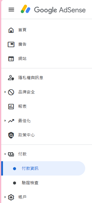 [Google][AdSense] 電匯提領 Google 