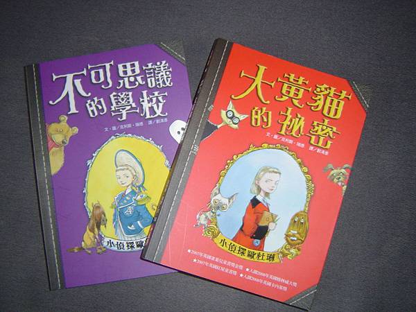 小偵探歐杜琳套書封面