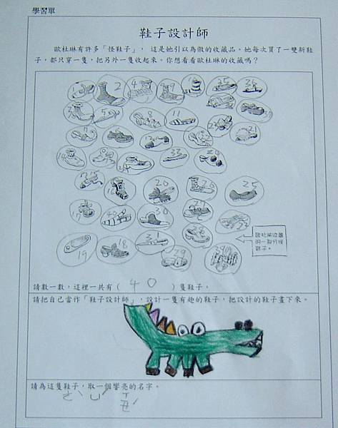 學習單:怪鞋子設計~鱷魚鞋設計