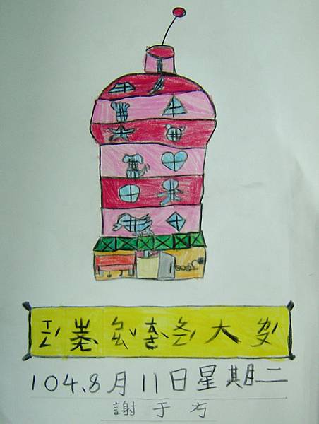 學習單:大樓設計~形狀寶特瓶大樓