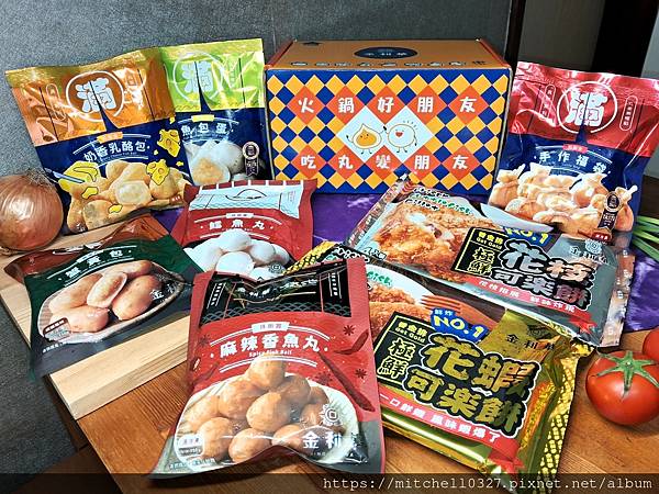 【金利華食品】火鍋料丸美多變的滋味,讓我驚呼:Wow~Wow 【金利華食品】火鍋料丸美多變的滋味,讓我驚呼:Wow~Wow