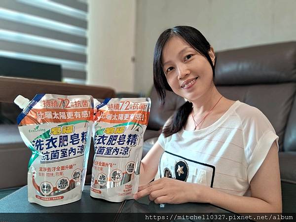 潮濕天也不怕【皂福Eco Living洗衣肥皂精｜抗菌室內晾