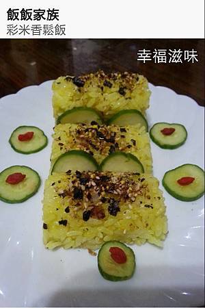 粉絲賴淑瑛-彩米香鬆飯.jpg