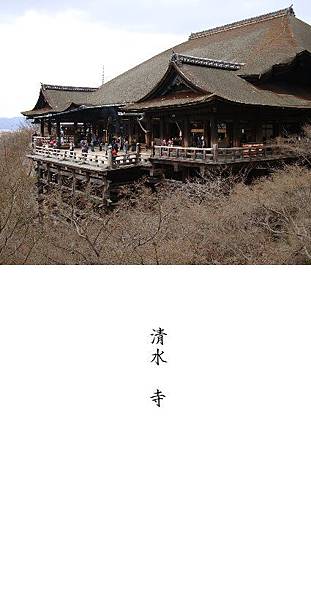 4-1清水寺16.jpg