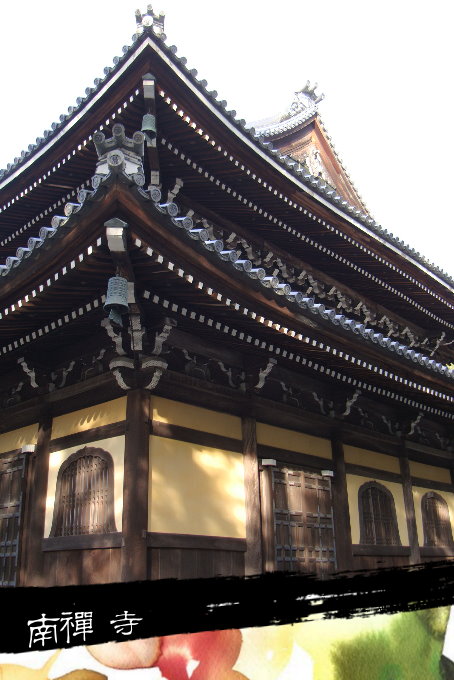 3-7南禪寺05.jpg