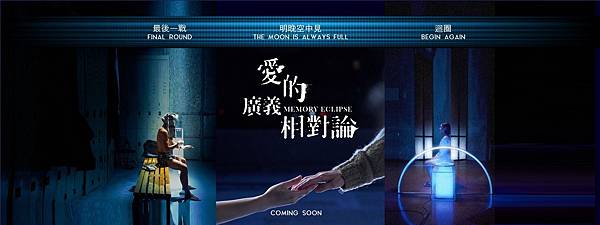 [閒聊] 愛的廣義相對論~明晚空中見 搶先看隨便聊