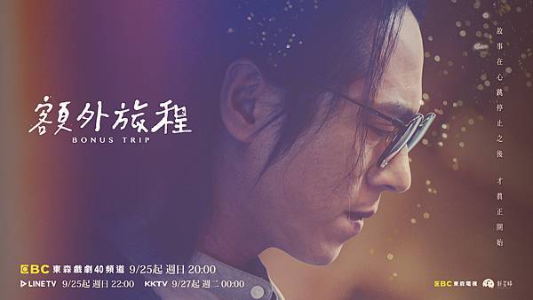 [額外] 快樂地向前走~額外旅程隨便聊